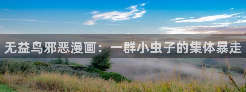虫虫漫画入口页面弹窗漫画