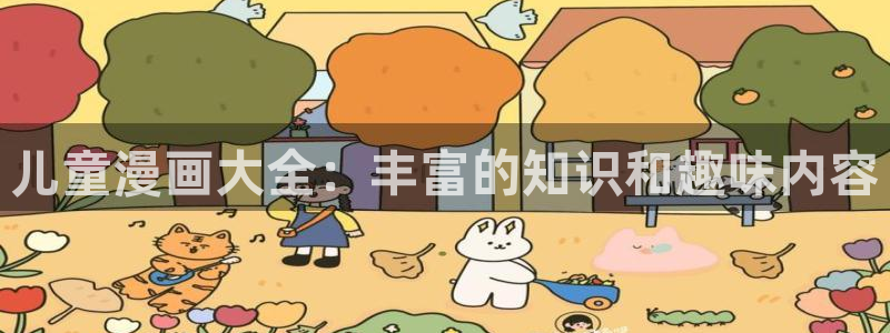 虫虫漫画页面免费阅读欢迎你
